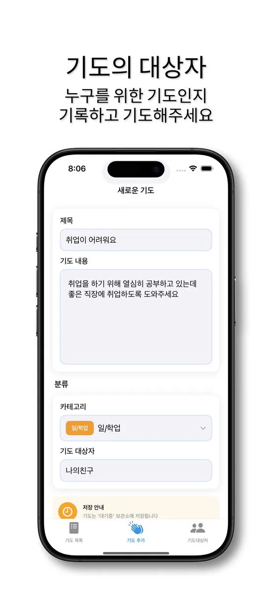 기도응답(PrayAnswer)-기도, 응답 App Store 공개 화면 4