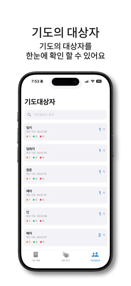 기도응답(PrayAnswer)-기도, 응답 App Store 공개 화면 5