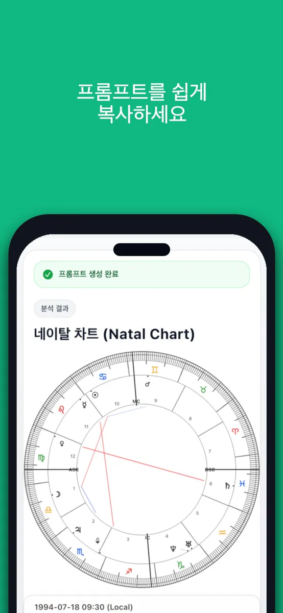 Waitcle: 사주,점성술,타로 운세 프롬프트 생성기 App Store 공개 화면 5