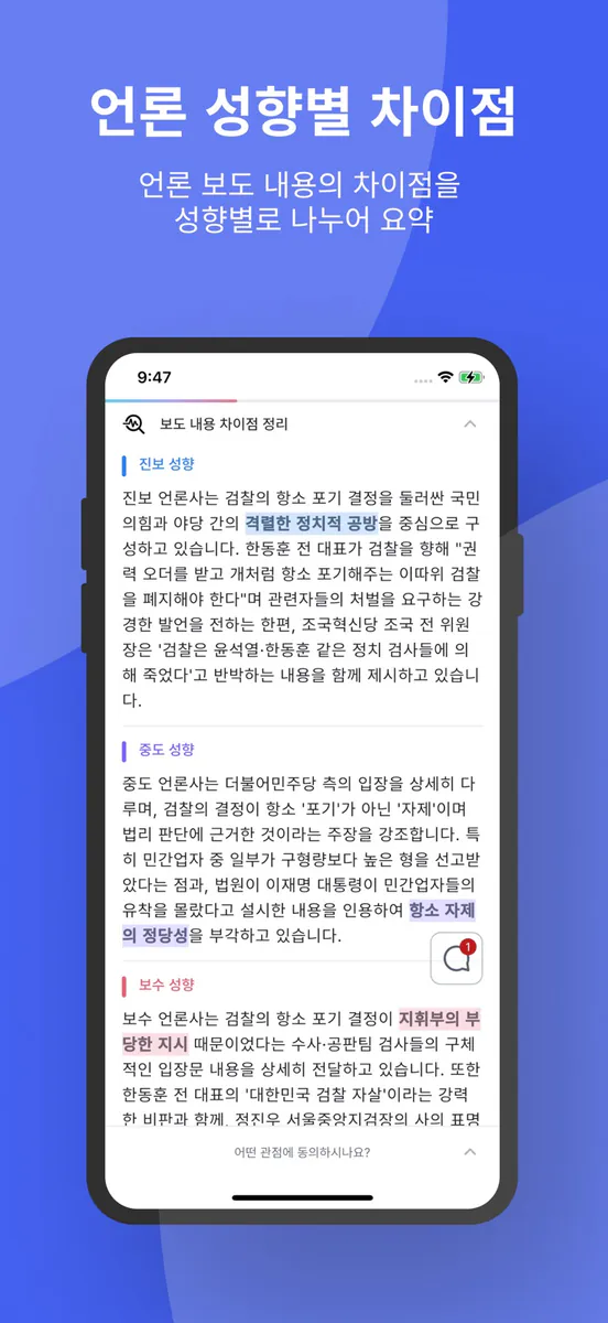 다시 스탠드 : 다양한 시각의 뉴스 스탠드 App Store 공개 화면 3