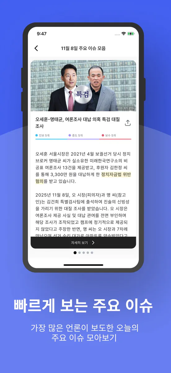 다시 스탠드 : 다양한 시각의 뉴스 스탠드 App Store 공개 화면 4