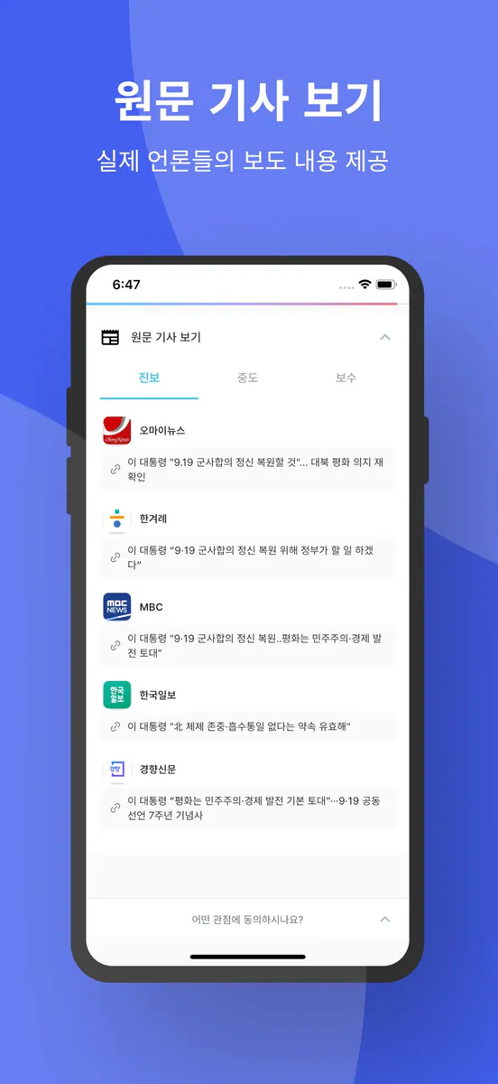 다시 스탠드 : 다양한 시각의 뉴스 스탠드 App Store 공개 화면 5