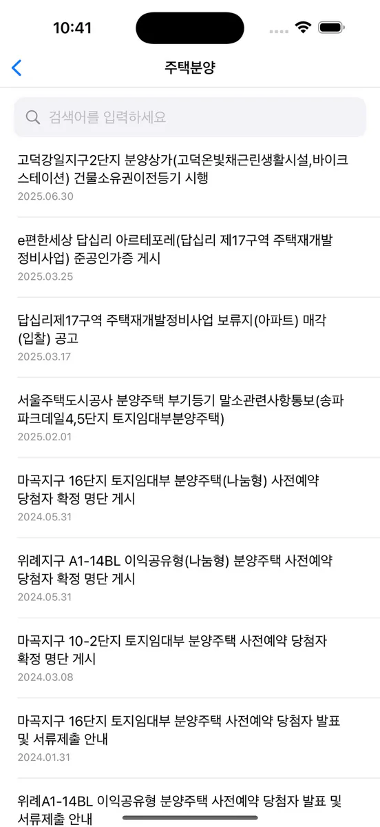 SH청약소식 App Store 공개 화면 2