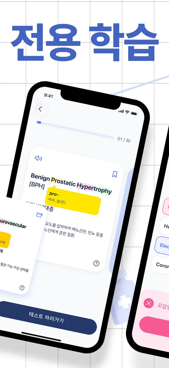 스너디(SNurdy) - 의학용어, 학습, 단어장 App Store 공개 화면 2
