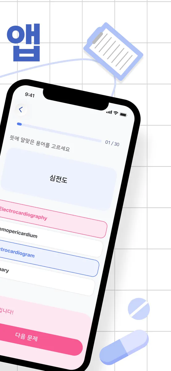 스너디(SNurdy) - 의학용어, 학습, 단어장 App Store 공개 화면 3