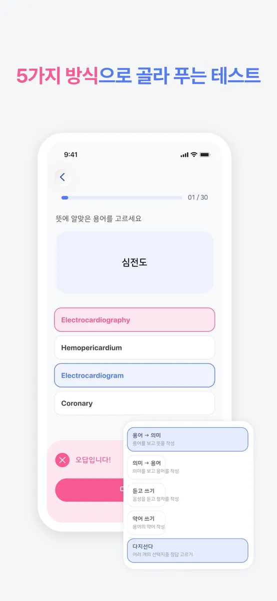 스너디(SNurdy) - 의학용어, 학습, 단어장 App Store 공개 화면 5