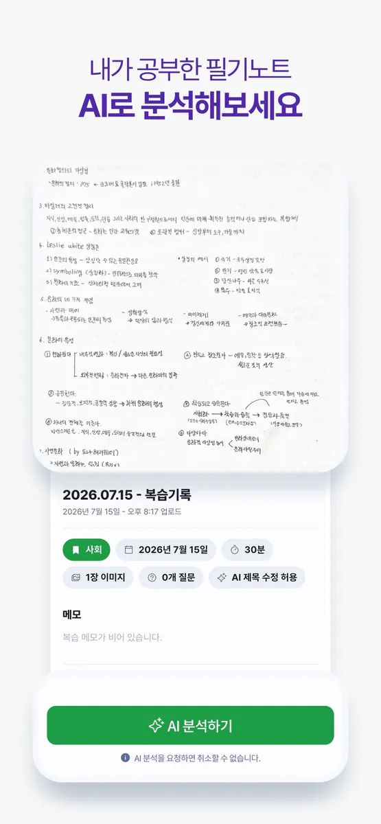 졸리버 - AI 백지복습 App Store 공개 화면 3