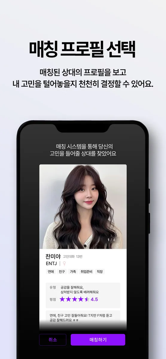 고민남녀 - 고민상담 채팅 소셜 커뮤니티 App Store 공개 화면 3