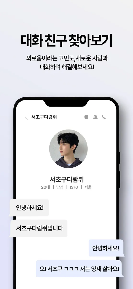 고민남녀 - 고민상담 채팅 소셜 커뮤니티 App Store 공개 화면 4