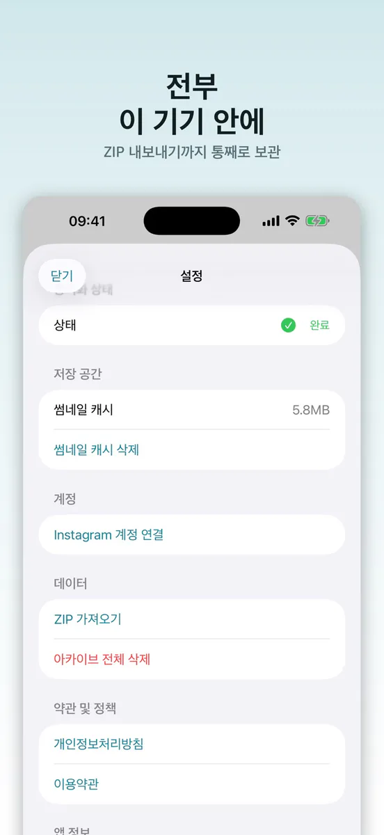 아카이브박스 App Store 공개 화면 5