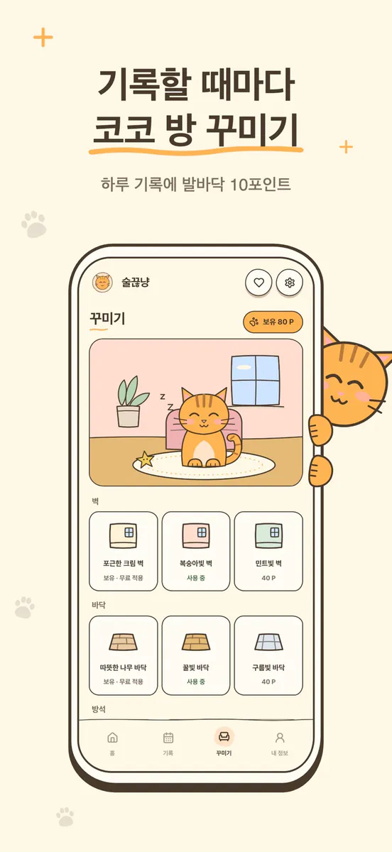 술끊냥 App Store 공개 화면 3