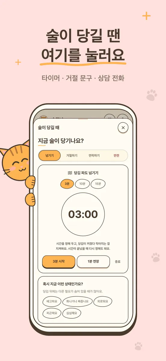 술끊냥 App Store 공개 화면 4