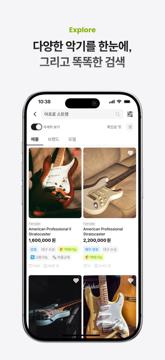 아키파이 - 악기 거래를 위한 가장 확실한 방법 App Store 공개 화면 4