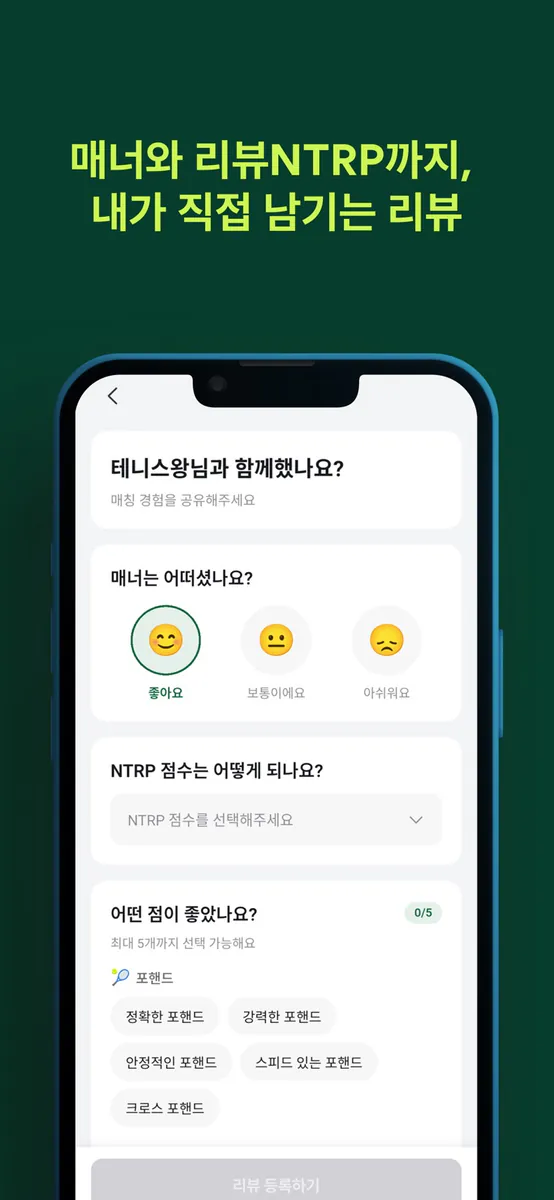 온코트: 테니스 친구 찾기 & 대회 & 커뮤니티 App Store 공개 화면 4