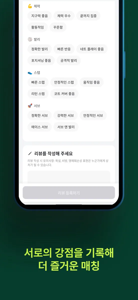 온코트: 테니스 친구 찾기 & 대회 & 커뮤니티 App Store 공개 화면 5