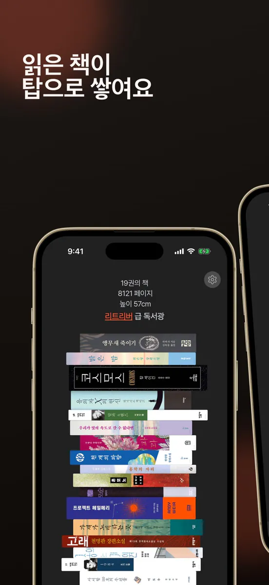 readin - 독서 기록 & 문장 수집 App Store 공개 화면 1