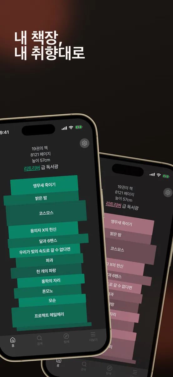 readin - 독서 기록 & 문장 수집 App Store 공개 화면 2