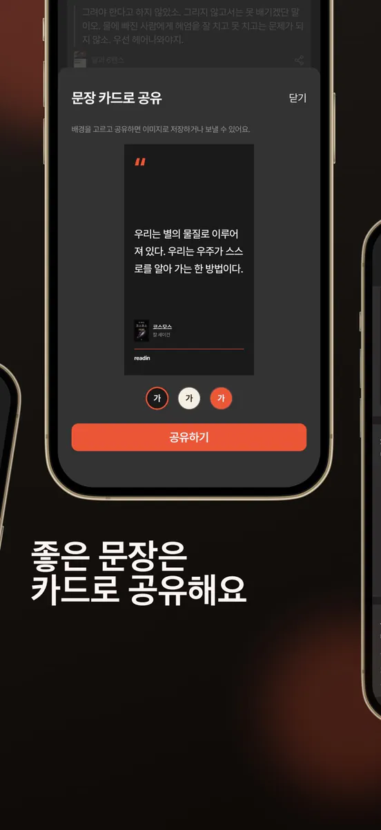 readin - 독서 기록 & 문장 수집 App Store 공개 화면 3