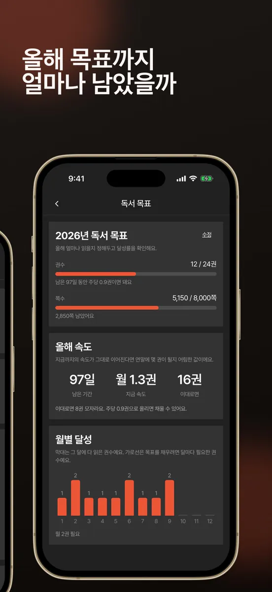 readin - 독서 기록 & 문장 수집 App Store 공개 화면 5