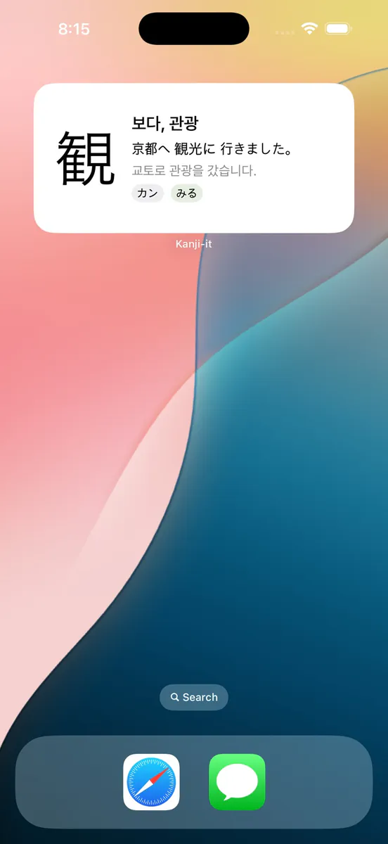 일본어 한자 위젯 - Kanji-it 잠금화면 학습 App Store 공개 화면 3