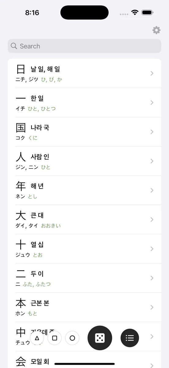 일본어 한자 위젯 - Kanji-it 잠금화면 학습 App Store 공개 화면 5