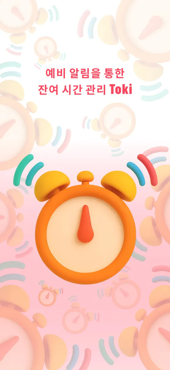 두번알림 App Store 공개 화면 1