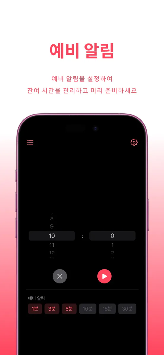 두번알림 App Store 공개 화면 3