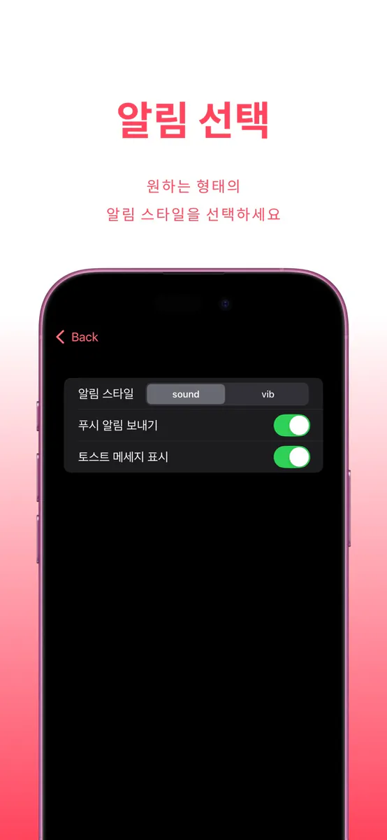 두번알림 App Store 공개 화면 4