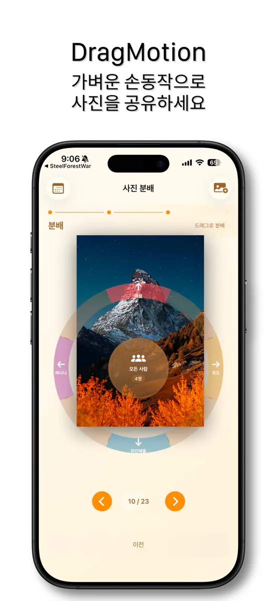 포토플릭(PhotoFlick) - 사진공유, 공유 App Store 공개 화면 3