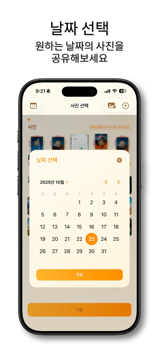 포토플릭(PhotoFlick) - 사진공유, 공유 App Store 공개 화면 4