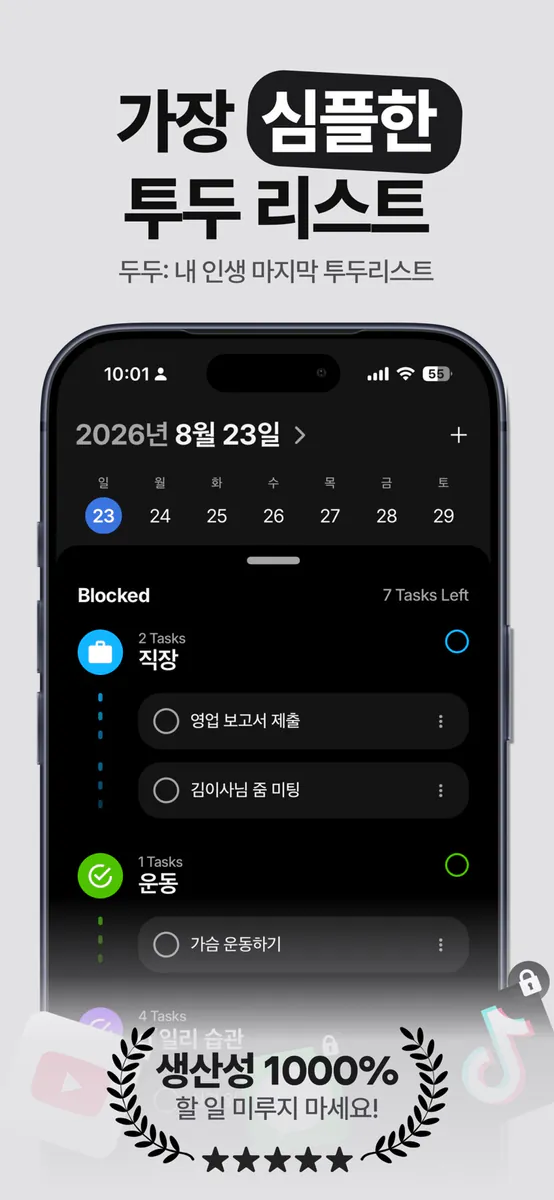 두두: 심플한 투두리스트 & 일정 관리 App Store 공개 화면 1