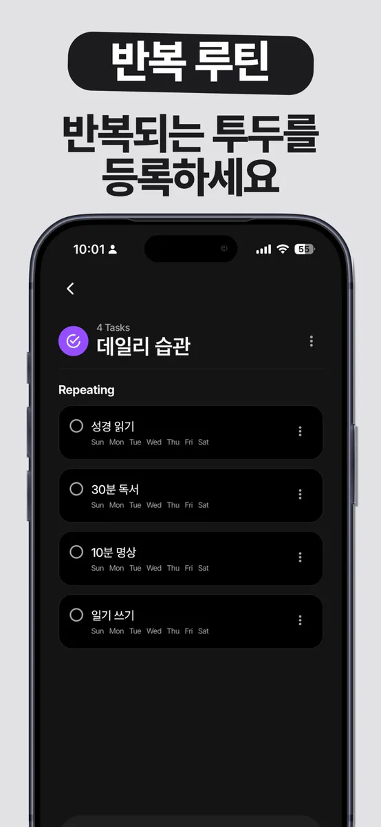 두두: 심플한 투두리스트 & 일정 관리 App Store 공개 화면 4