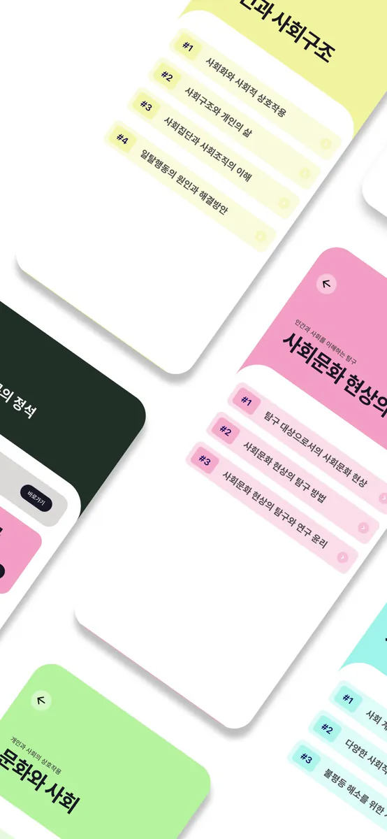 사회문화의 정석 - 수능/모의고사 사회탐구 사회문화 App Store 공개 화면 3