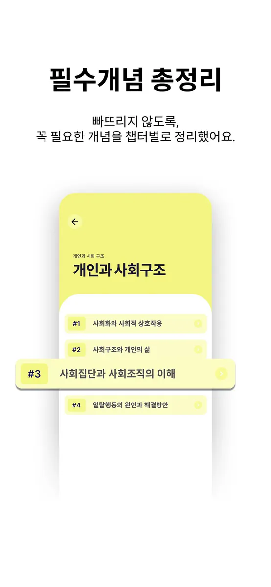 사회문화의 정석 - 수능/모의고사 사회탐구 사회문화 App Store 공개 화면 5