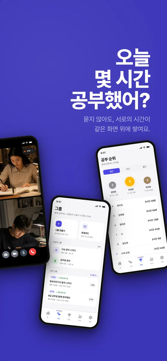 하마하마 - AI 순공 시간 타이머 App Store 공개 화면 2