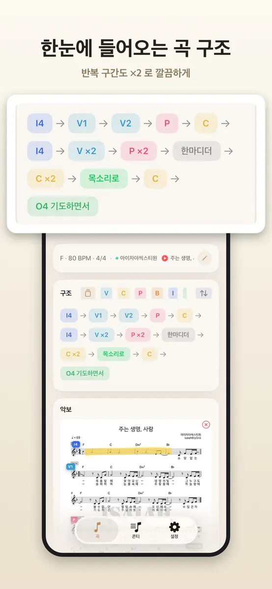 콘티곰 - 셋리스트 & 악보 App Store 공개 화면 3