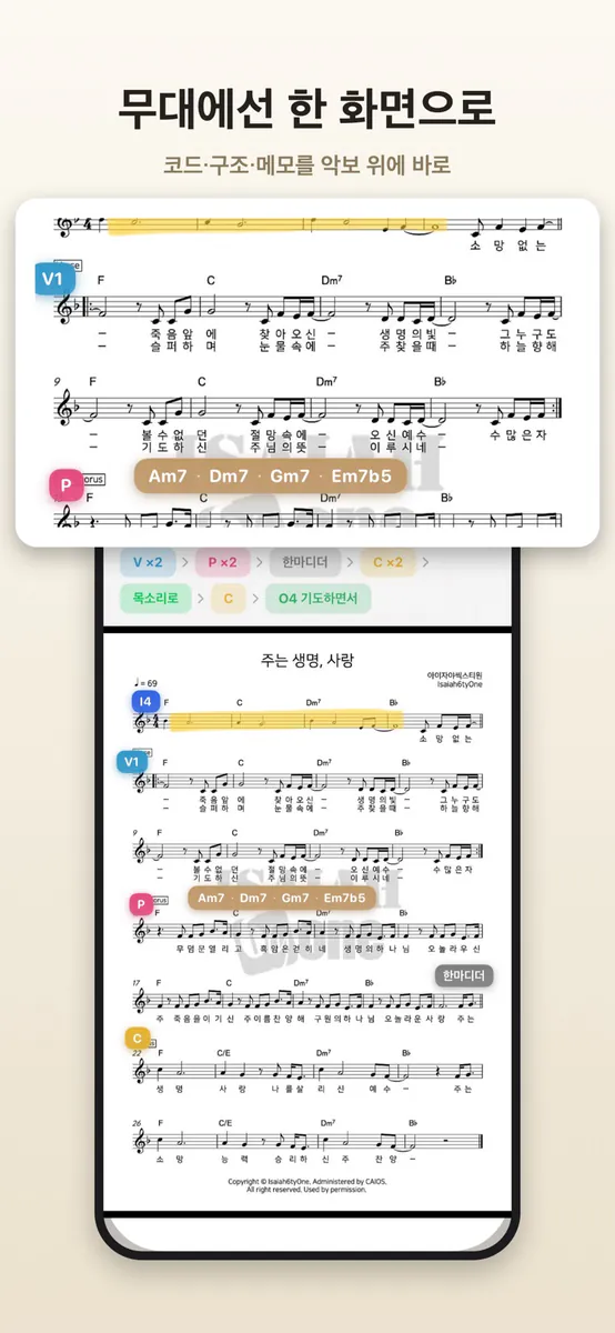 콘티곰 - 셋리스트 & 악보 App Store 공개 화면 4