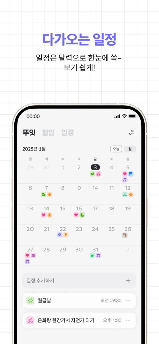 뚜잇 App Store 공개 화면 1