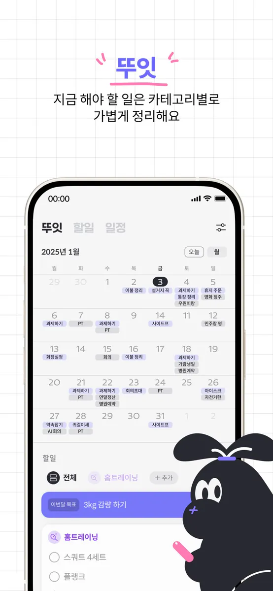 뚜잇 App Store 공개 화면 2