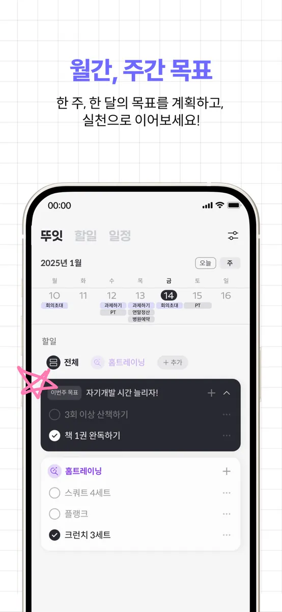 뚜잇 App Store 공개 화면 3