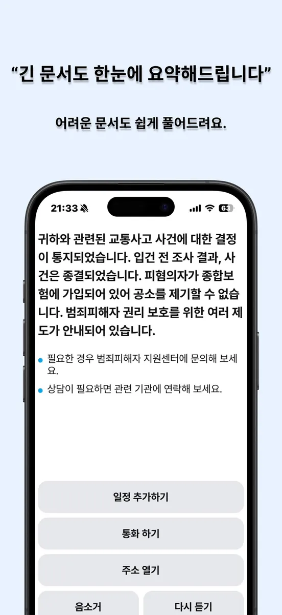 디누리 App Store 공개 화면 4