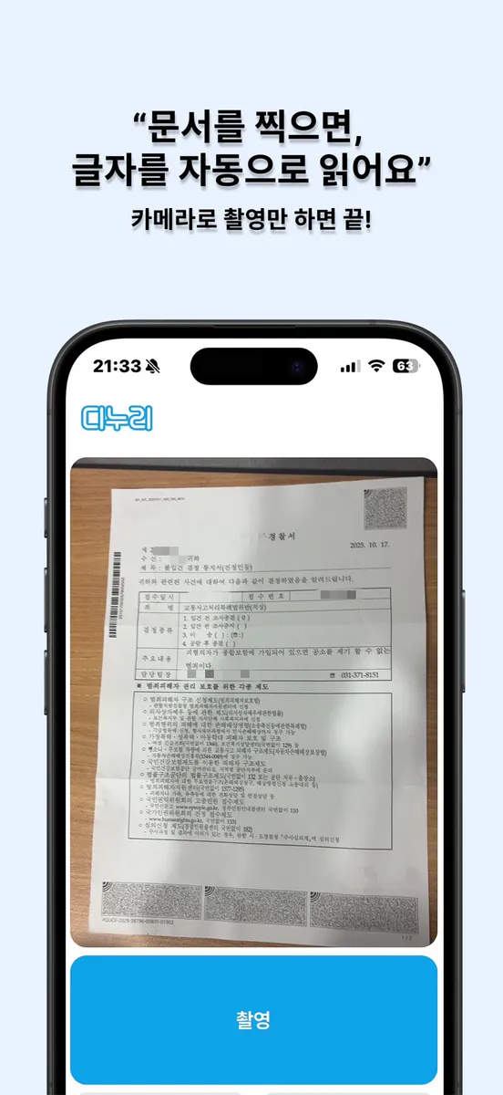 디누리 App Store 공개 화면 5