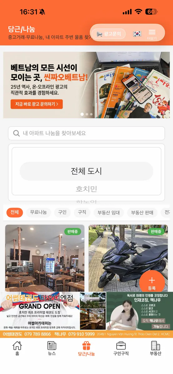 씬짜오베트남 매거진 App Store 공개 화면 1