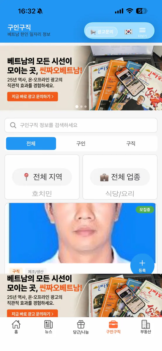 씬짜오베트남 매거진 App Store 공개 화면 4