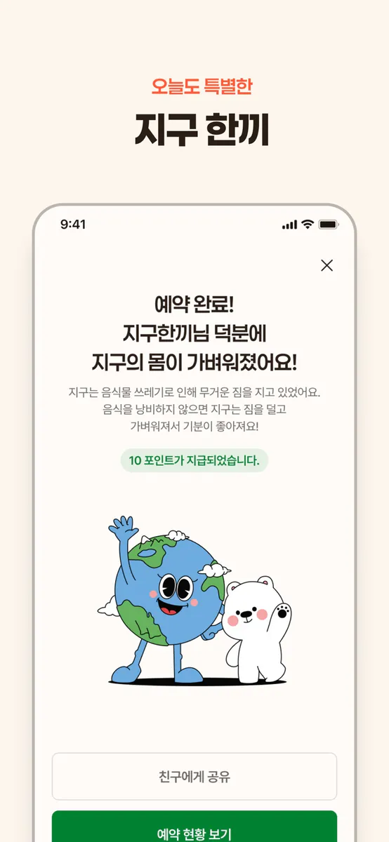 지구한끼 - 마감직전 럭키박스 App Store 공개 화면 5