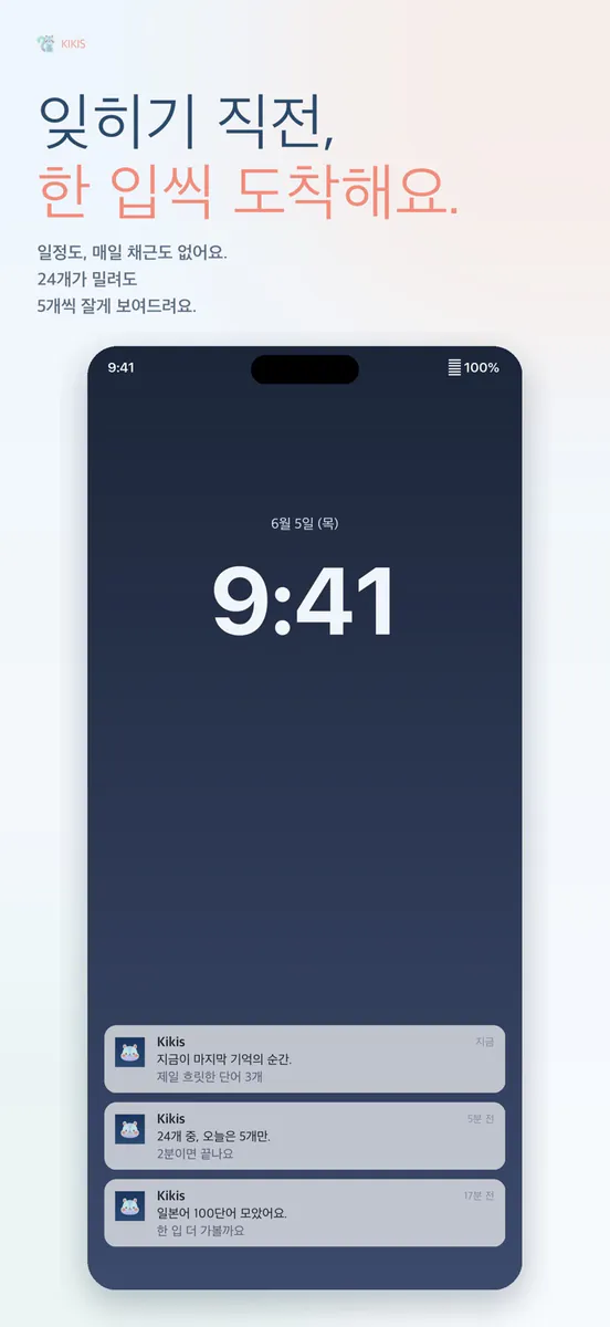 키키스: 나만을 위한 외국어 학습 App Store 공개 화면 3