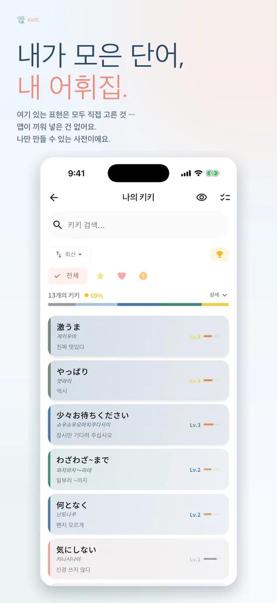 키키스: 나만을 위한 외국어 학습 App Store 공개 화면 5