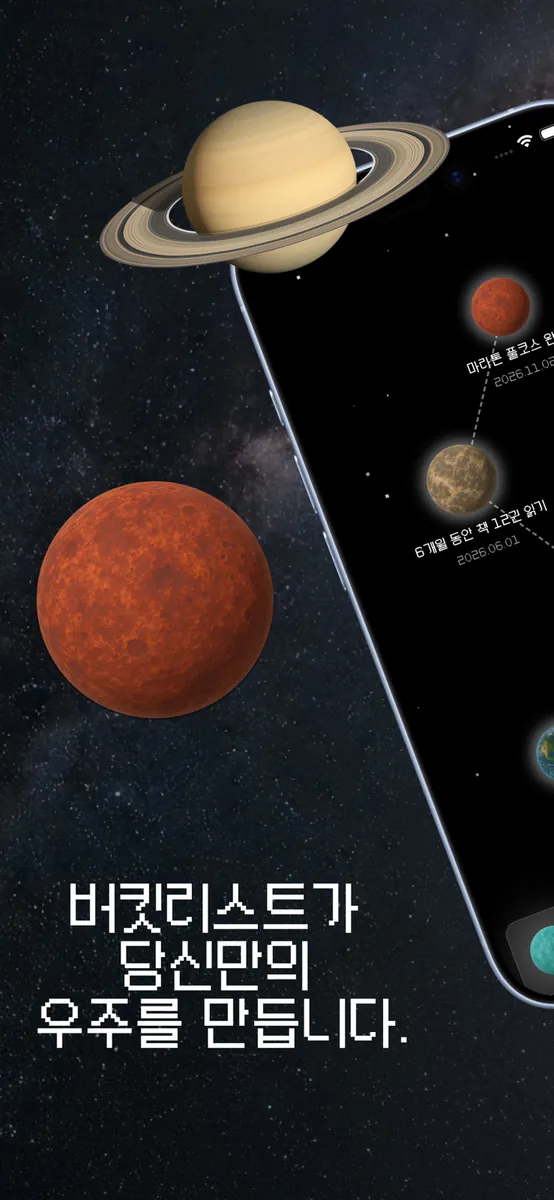 Ad Astra – 버킷리스트 우주여행 App Store 공개 화면 2