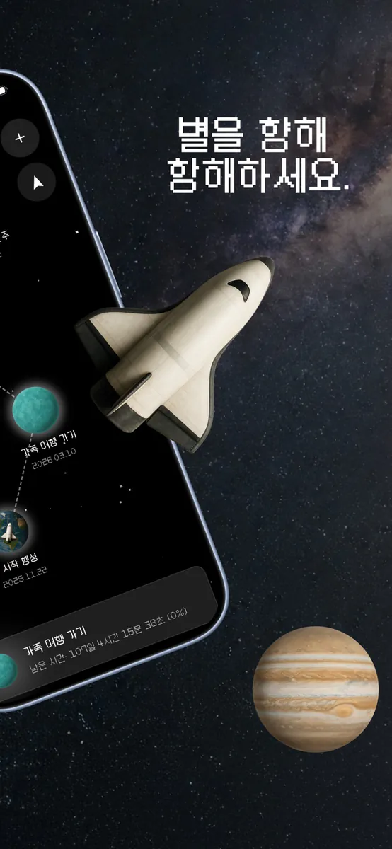 Ad Astra – 버킷리스트 우주여행 App Store 공개 화면 3