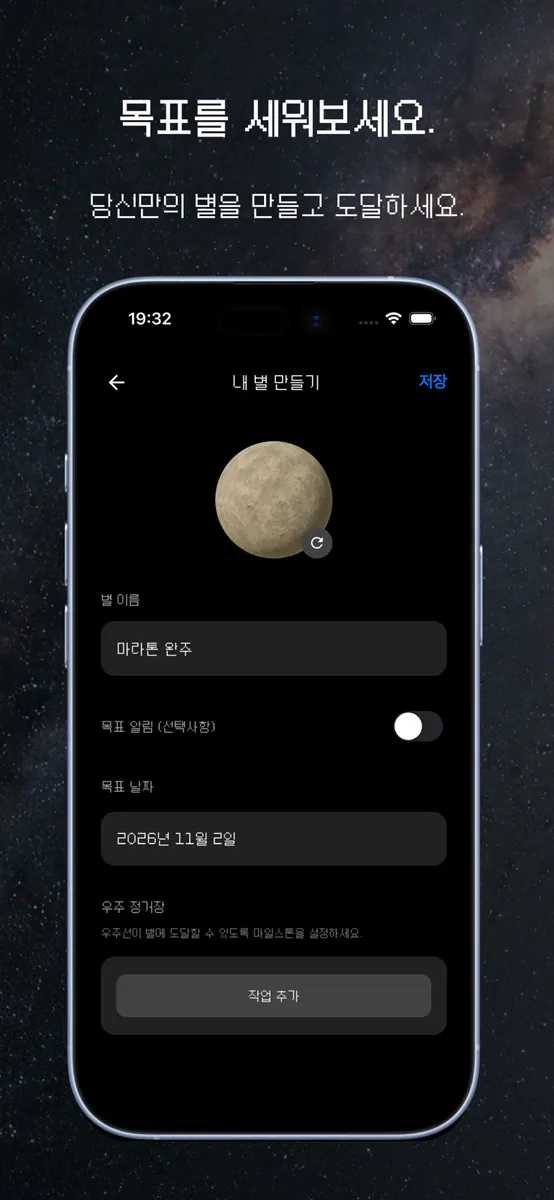 Ad Astra – 버킷리스트 우주여행 App Store 공개 화면 4